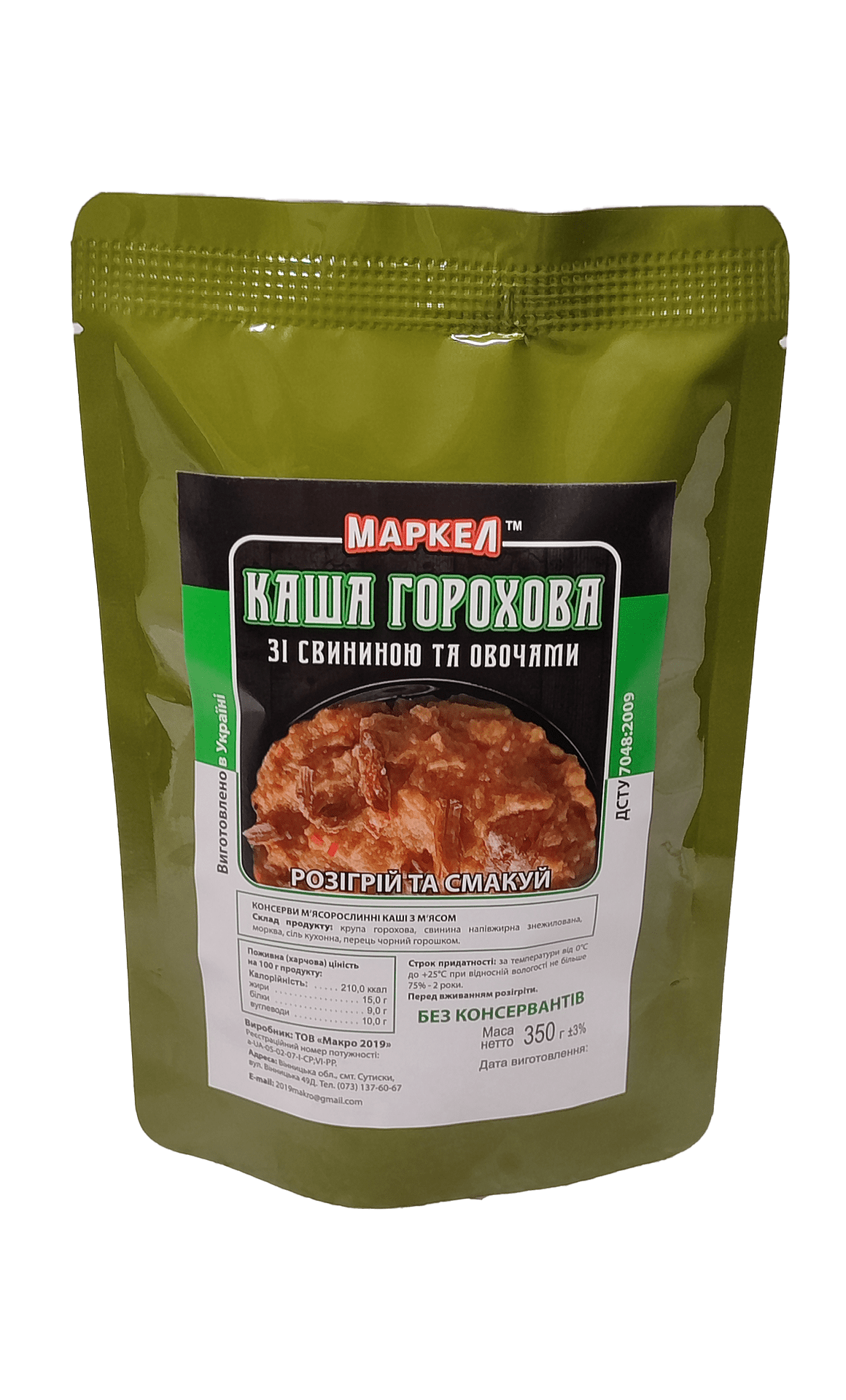 Каша Макро 2019, горох, свинина, 350 г, реторт пакет. ДСТУ 7048:2009